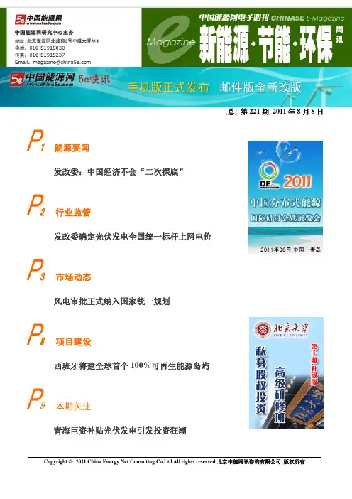 中国能源《新能源节能环保》2011年8月8日