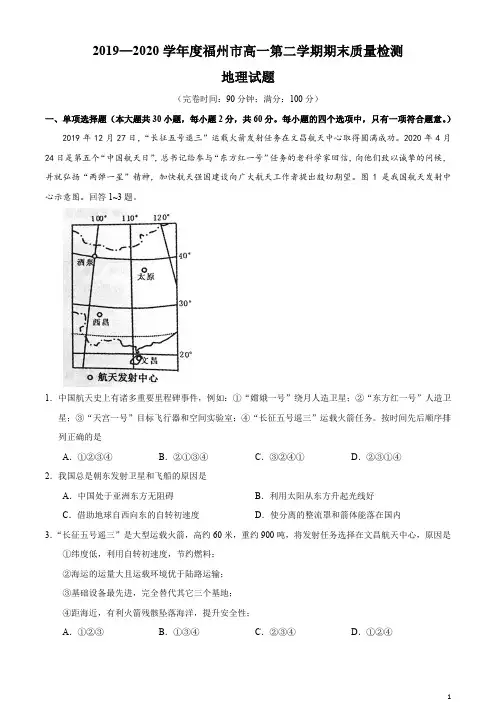 福建省福州市2019-2020学年高一下学期期末考试地理试题含答案