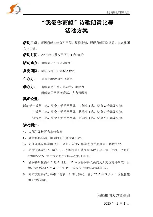诗歌朗诵活动方案