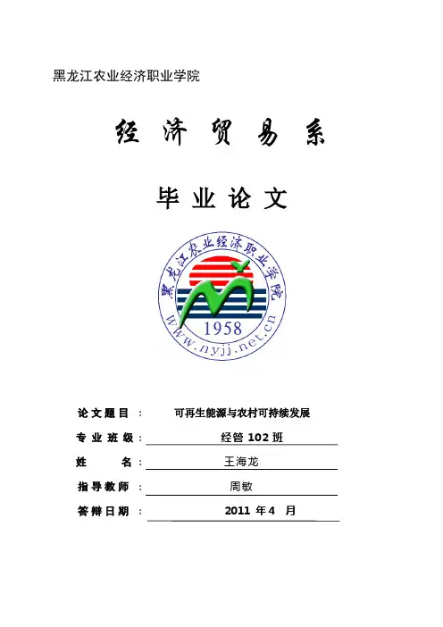农业经济管理论文 2