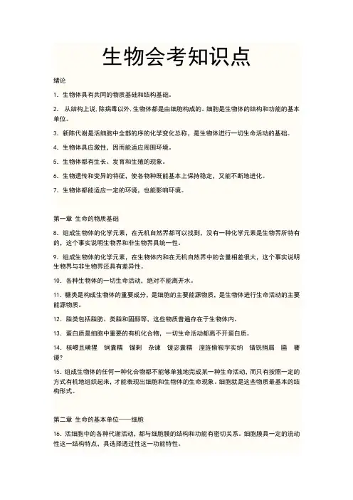 生物会考知识点总结