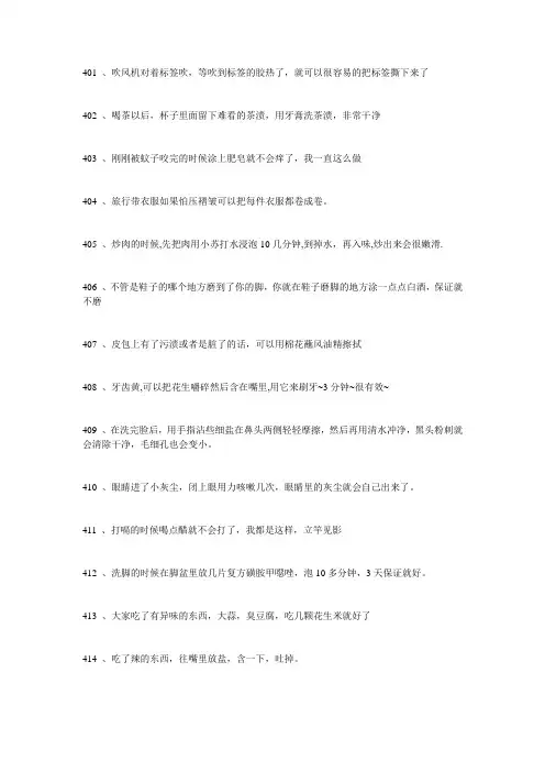 日常生活小常识10