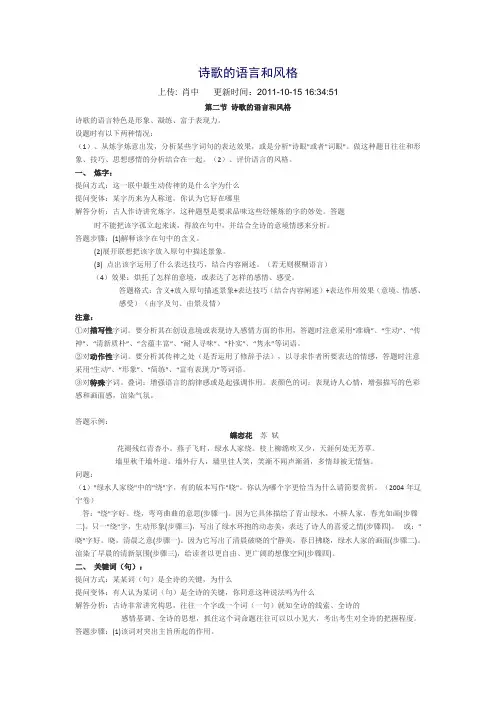 诗歌的语言和风格