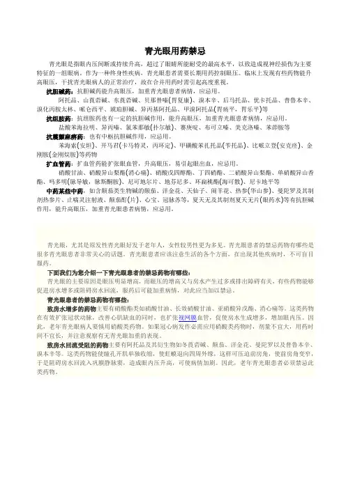 青光眼用药禁忌