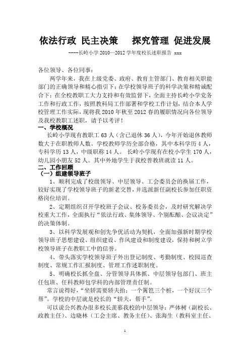 校长述职报告