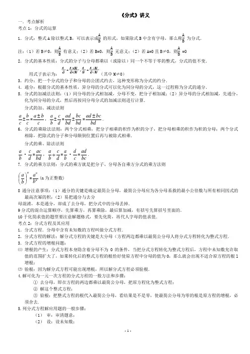 分式讲义