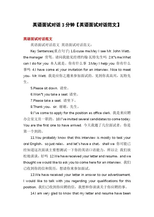 英语面试对话3分钟【英语面试对话范文】