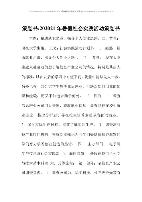 策划书-暑假社会实践活动策划书