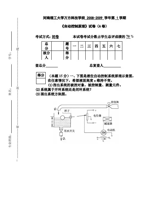 自动控制试卷