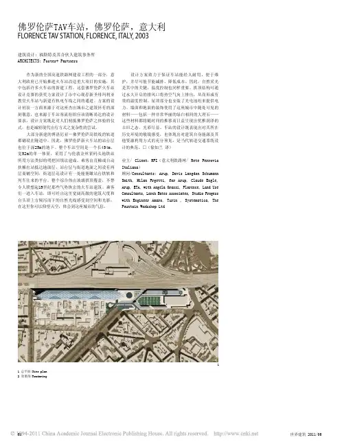 佛罗伦萨TAV车站_佛罗伦萨_意大利