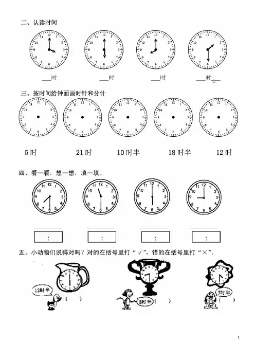 一年级钟表练习题精选