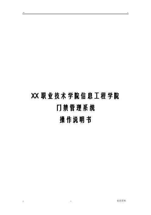 门禁系统使用说明书