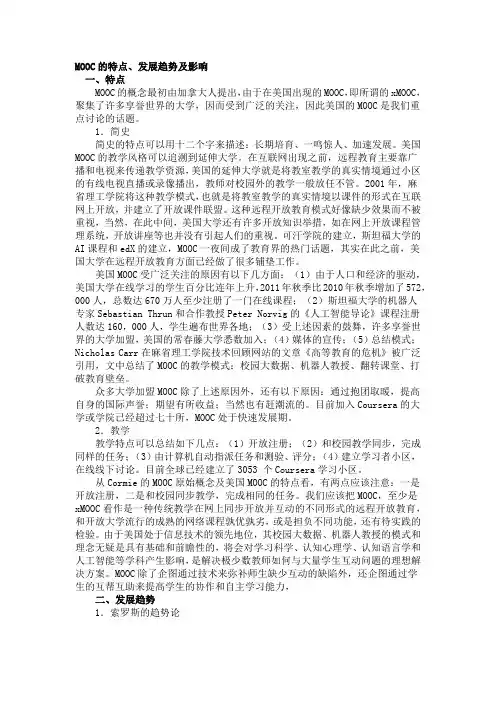 MOOC的特点