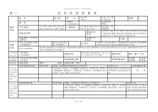 党员信息采集表