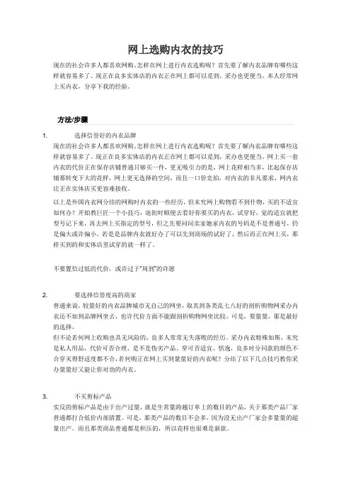 网上选购内衣的技巧