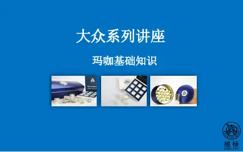 玛咖知识讲座