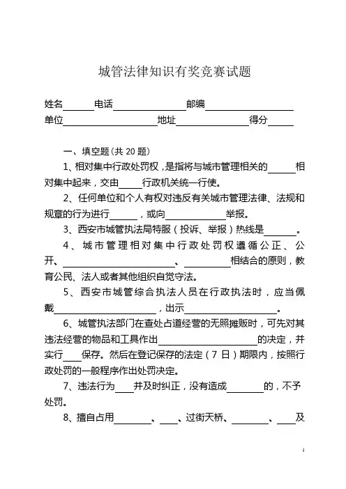 城管法律知识有奖竞赛试题