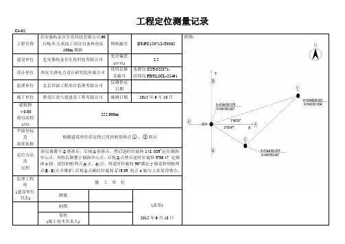 工程定位测量记录