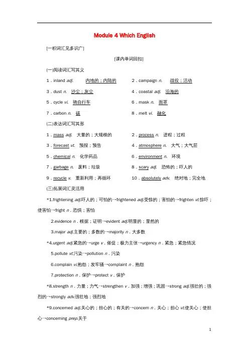 高考英语一轮复习Module4WhichEnglish讲义外研版选修8