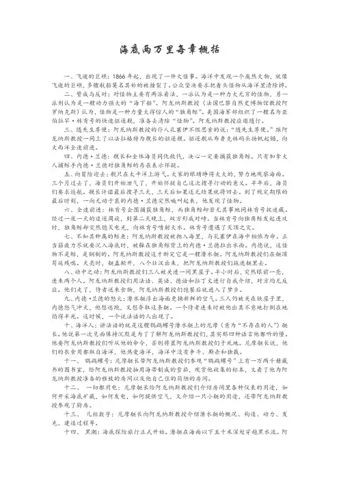海底两万里每章概括 2
