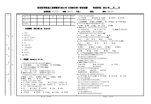 03《生物化学》试题