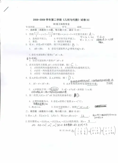 河海大学08几代试卷