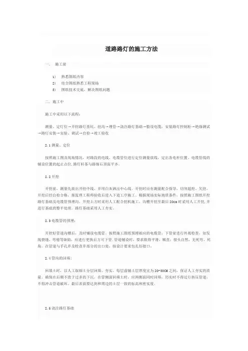 路灯施工方法