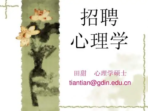 第一章_招聘概述