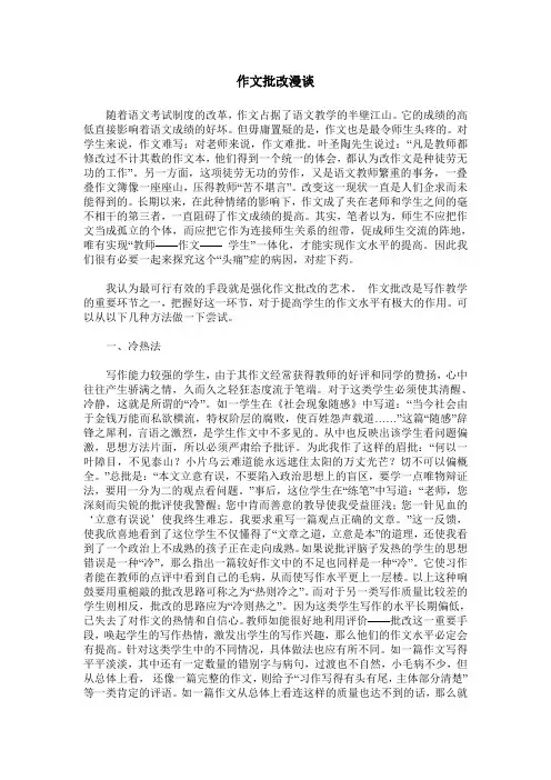 作文批改漫谈