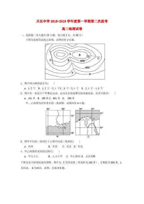 2018_2019学年高二地理上学期第二次月考试题