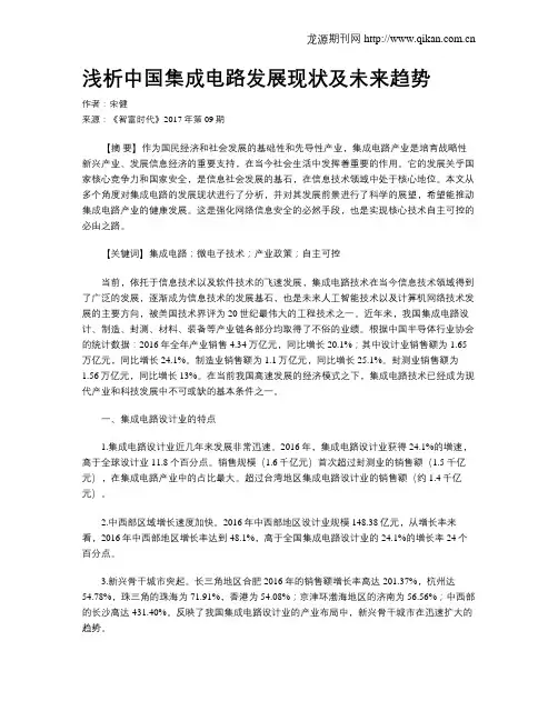 浅析中国集成电路发展现状及未来趋势