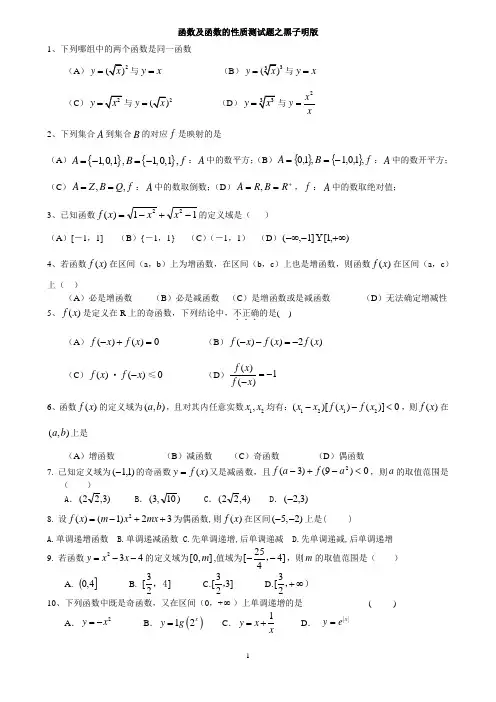 翔龙教育专用函数性质de测试题