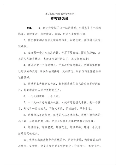 走夜路说说