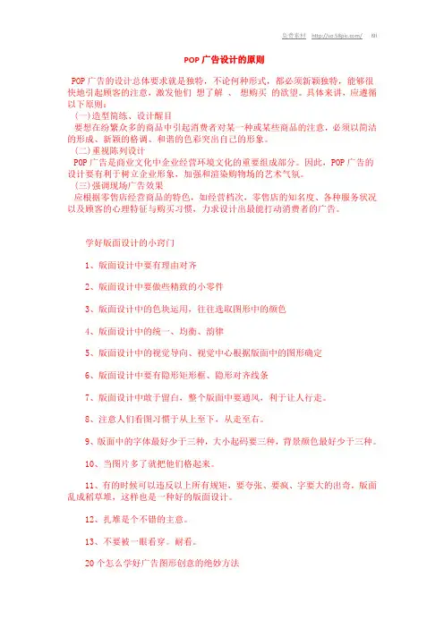 POP广告设计的原则[千图网]
