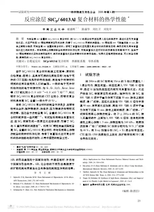 反应涂层SiC_p_6013Al复合材料的热学性能