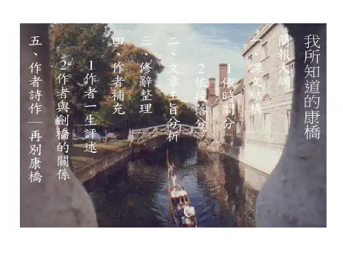 我所知道康桥共20页文档