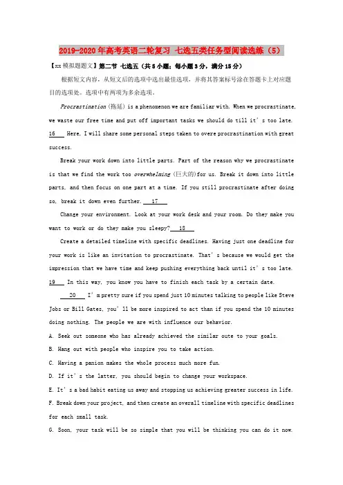 2019-2020年高考英语二轮复习 七选五类任务型阅读选练(5)