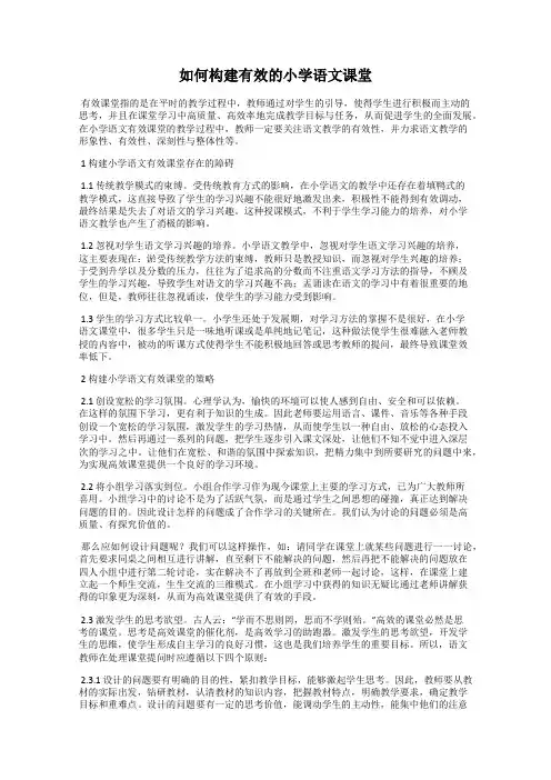 如何构建有效的小学语文课堂