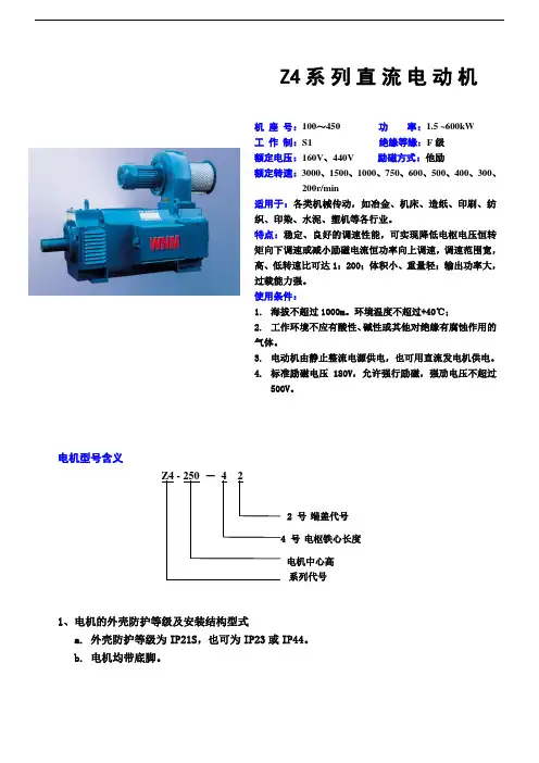 Z4直流系列-06-24