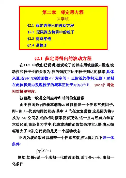 2 第二章  薛定谔方程