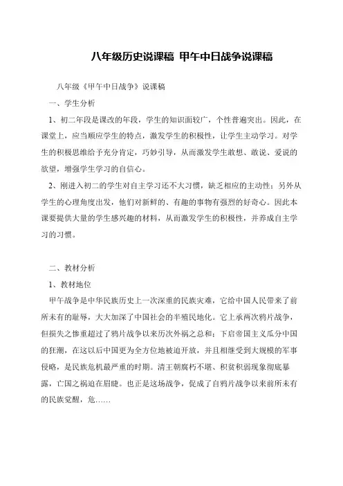 八年级历史说课稿 甲午中日战争说课稿