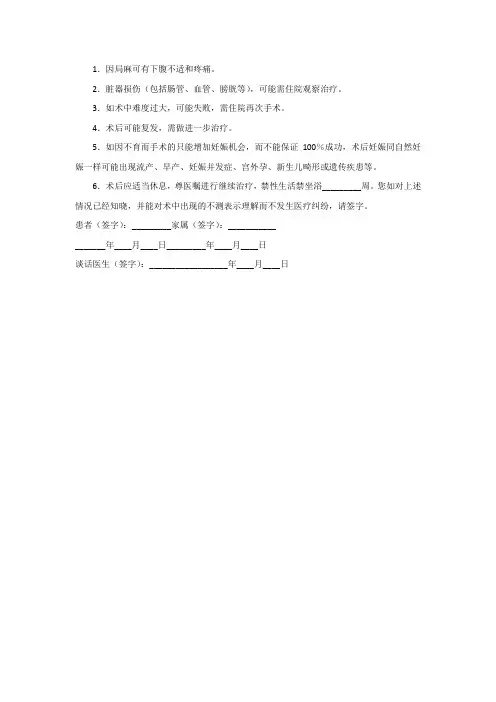 手术治疗知情同意书