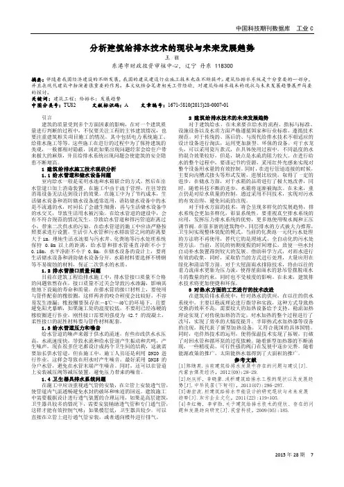分析建筑给排水技术的现状与未来发展趋势