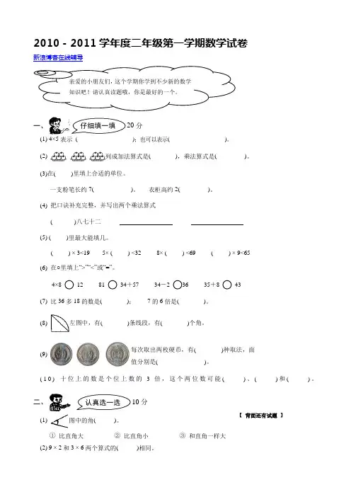 小学二年级数学上册期末试卷(人教版)