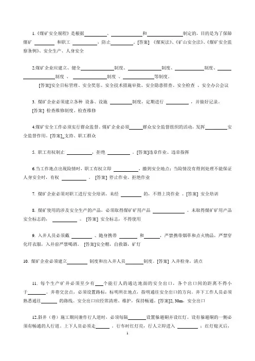 Epaper煤矿机电运输专业考试试题及答案(填空)