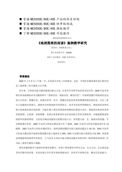 名师点评《地理图表的阅读》的教学案例