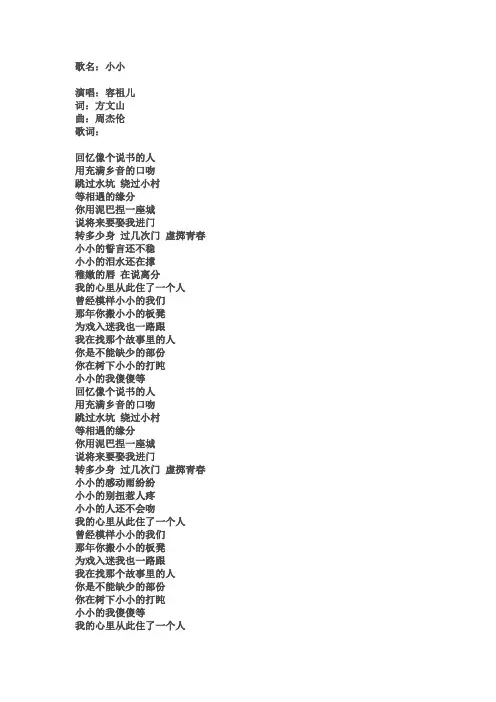 《小小》歌词