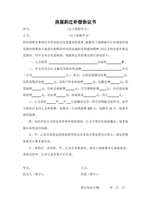 房屋拆迁补偿协议书