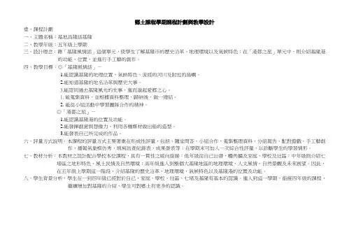乡土课程学期课程计划与教学设计