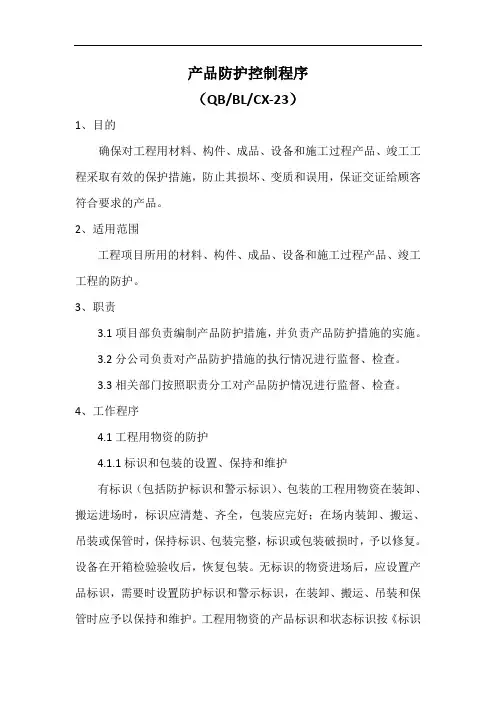 产品防护控制程序